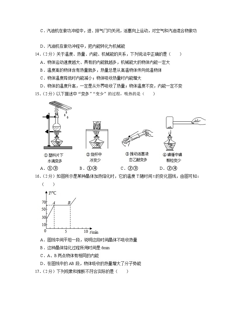 2023年安徽省六安市金安区轻工中学中考物理三模试卷第3页