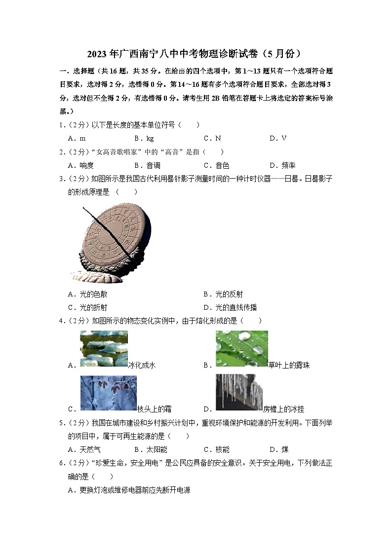 2023年广西南宁八中中考物理诊断试卷（5月份）01