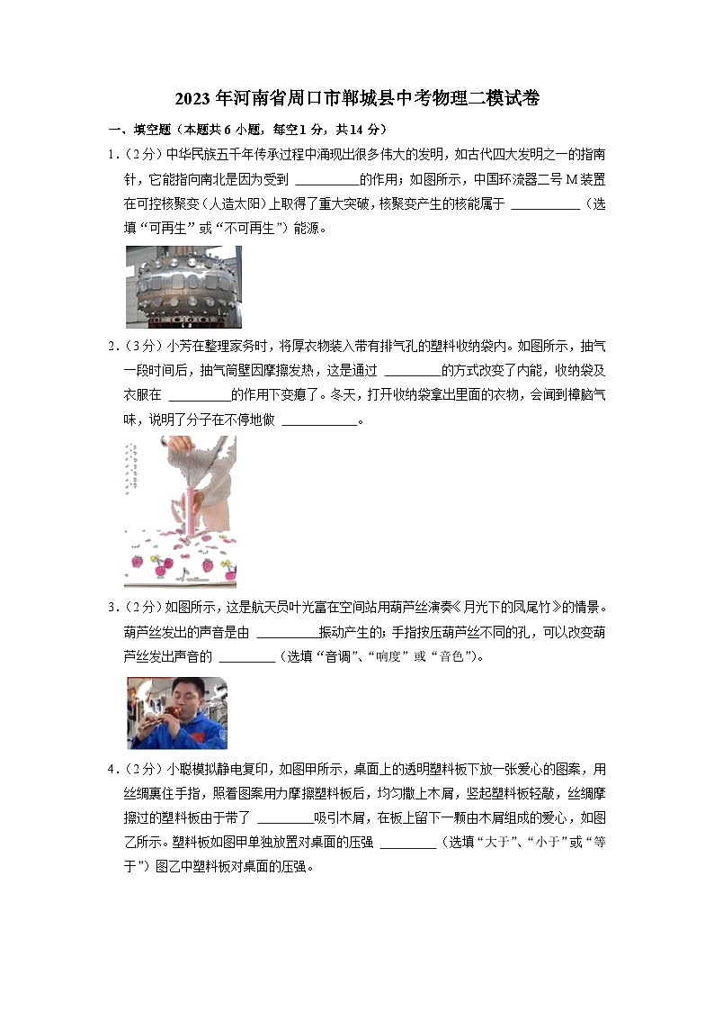 2023年河南省周口市郸城县中考物理二模试卷第1页