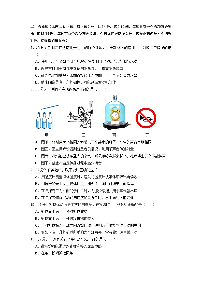2023年河南省周口市中考物理适应性试卷.1第2页