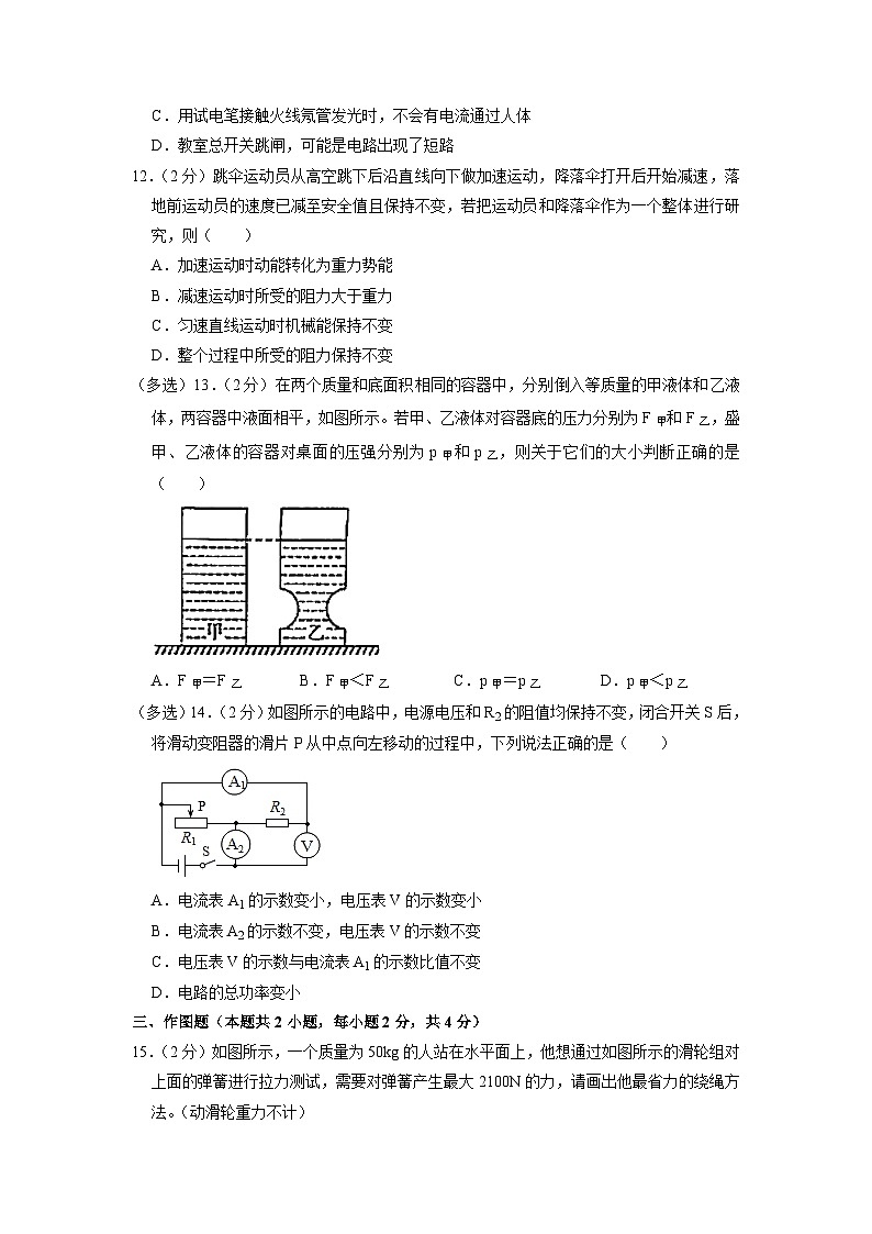 2023年河南省周口市中考物理适应性试卷.1第3页