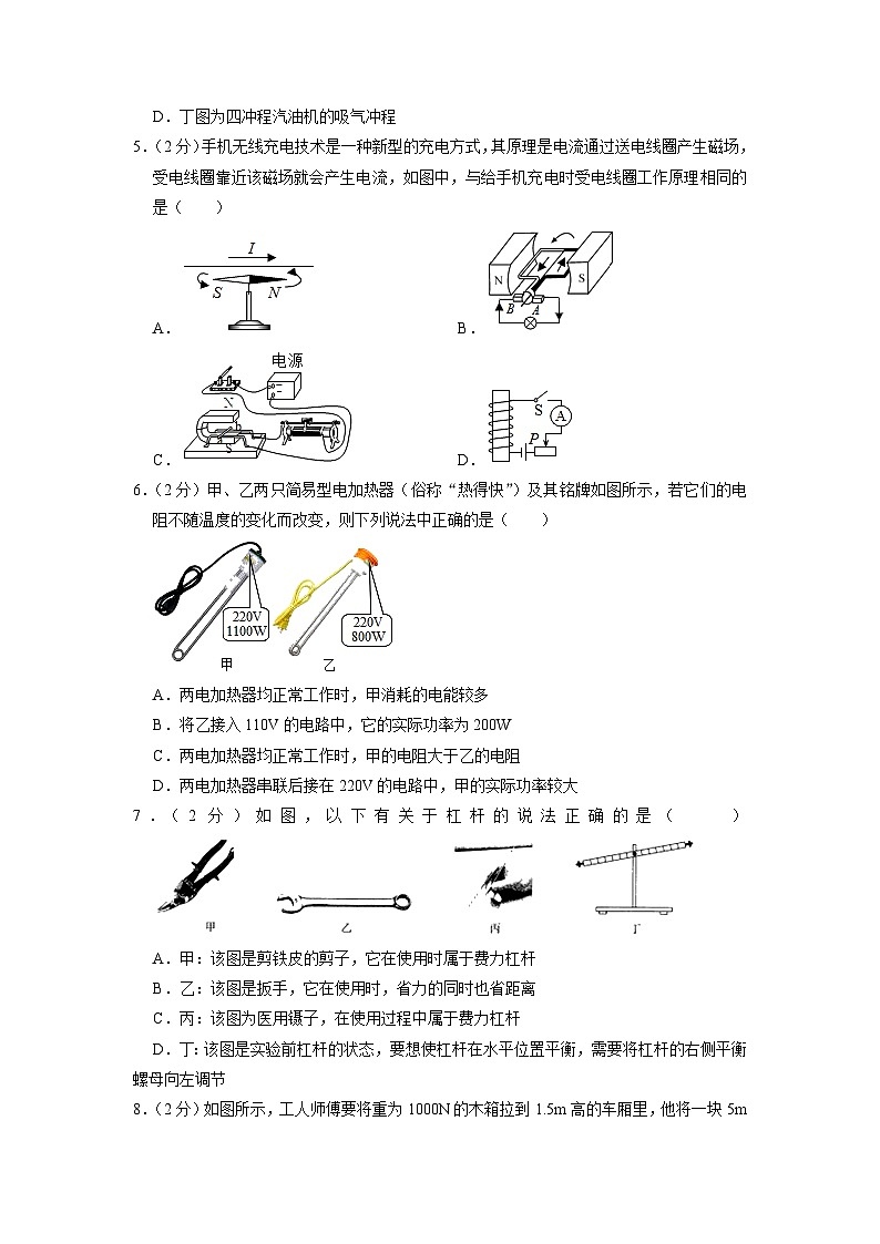 2023年黑龙江省绥化市肇东十一中中考物理四模试卷02