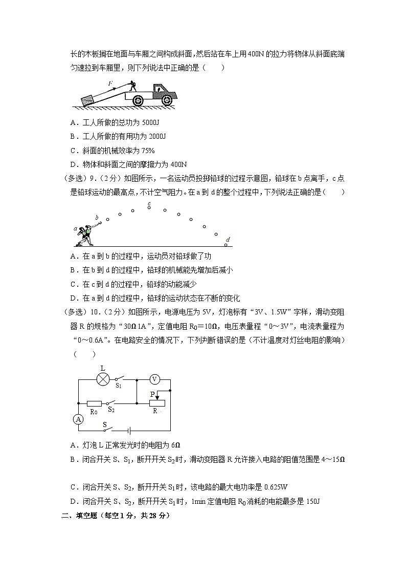 2023年黑龙江省绥化市肇东十一中中考物理四模试卷03