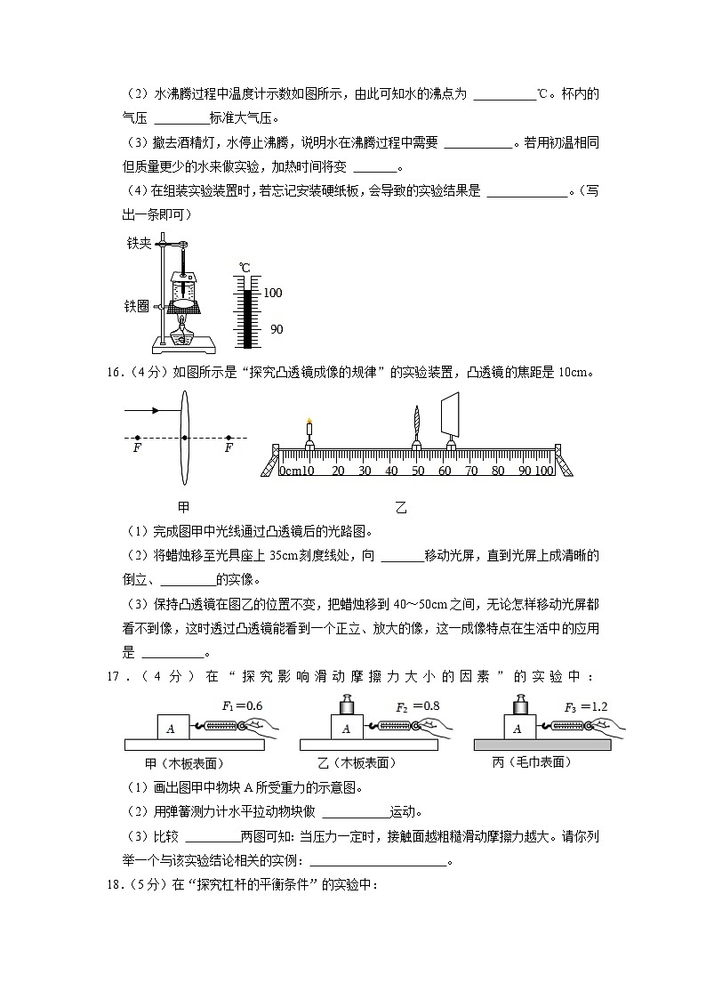 2023年吉林省长春市北湖新区中考物理一模试卷第3页