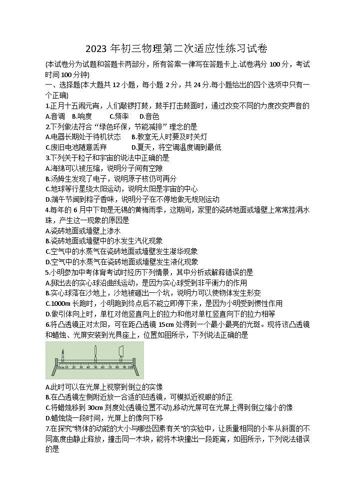 2023年江苏省无锡市经开区中考物理二模试卷第1页