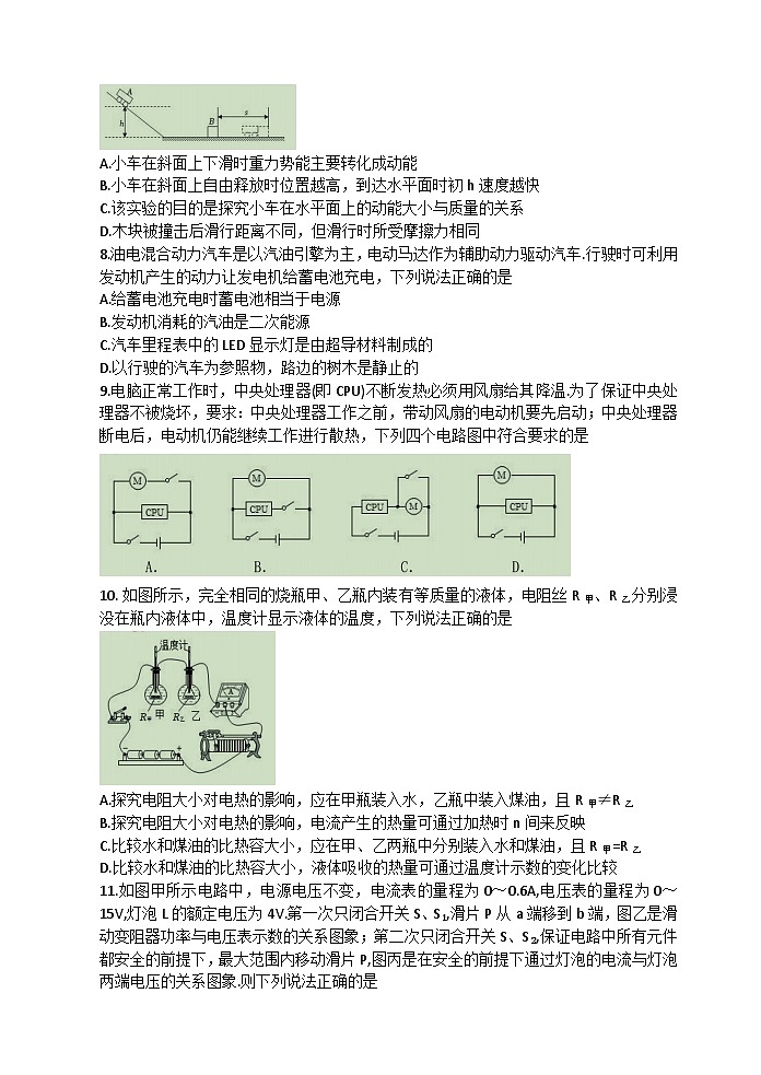 2023年江苏省无锡市经开区中考物理二模试卷第2页