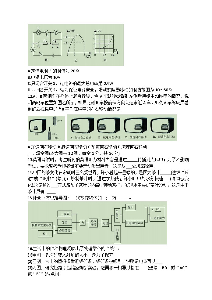 2023年江苏省无锡市经开区中考物理二模试卷第3页