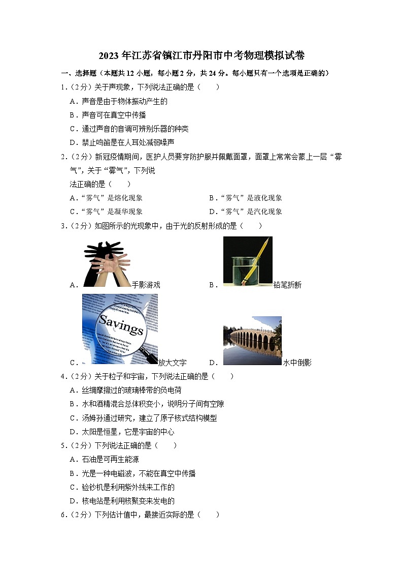 2023年江苏省镇江市丹阳市中考物理模拟试卷第1页