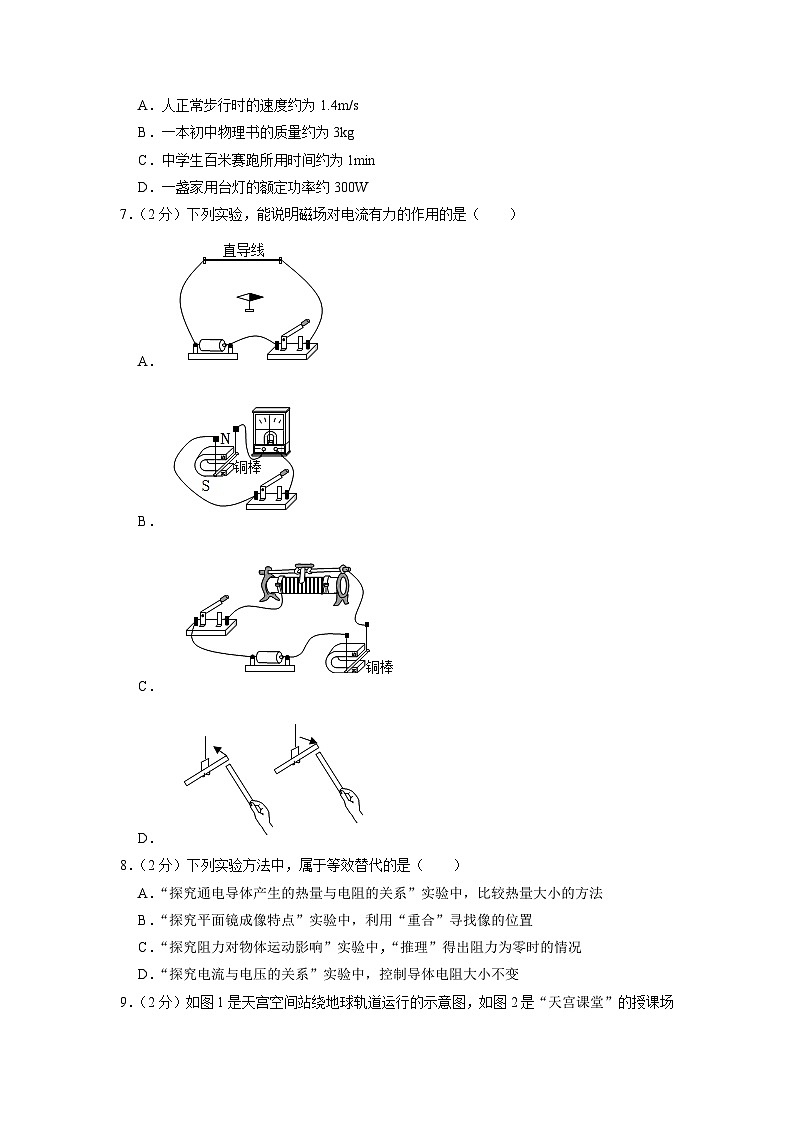2023年江苏省镇江市丹阳市中考物理模拟试卷第2页