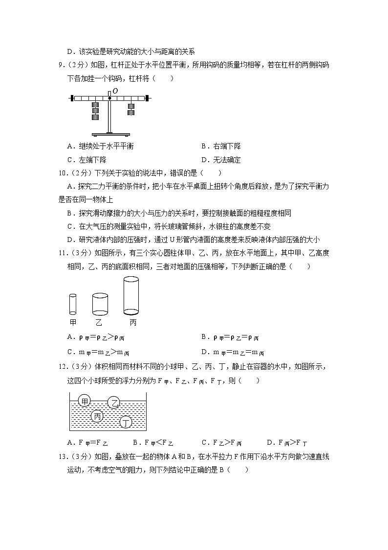 2023年山东省泰安市迎春学校中考物理二模试卷第3页