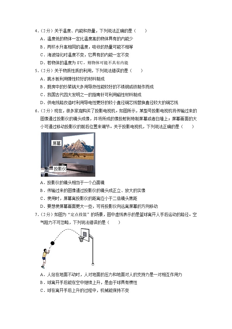 2023年山东省威海市环翠区中考物理一模试卷02