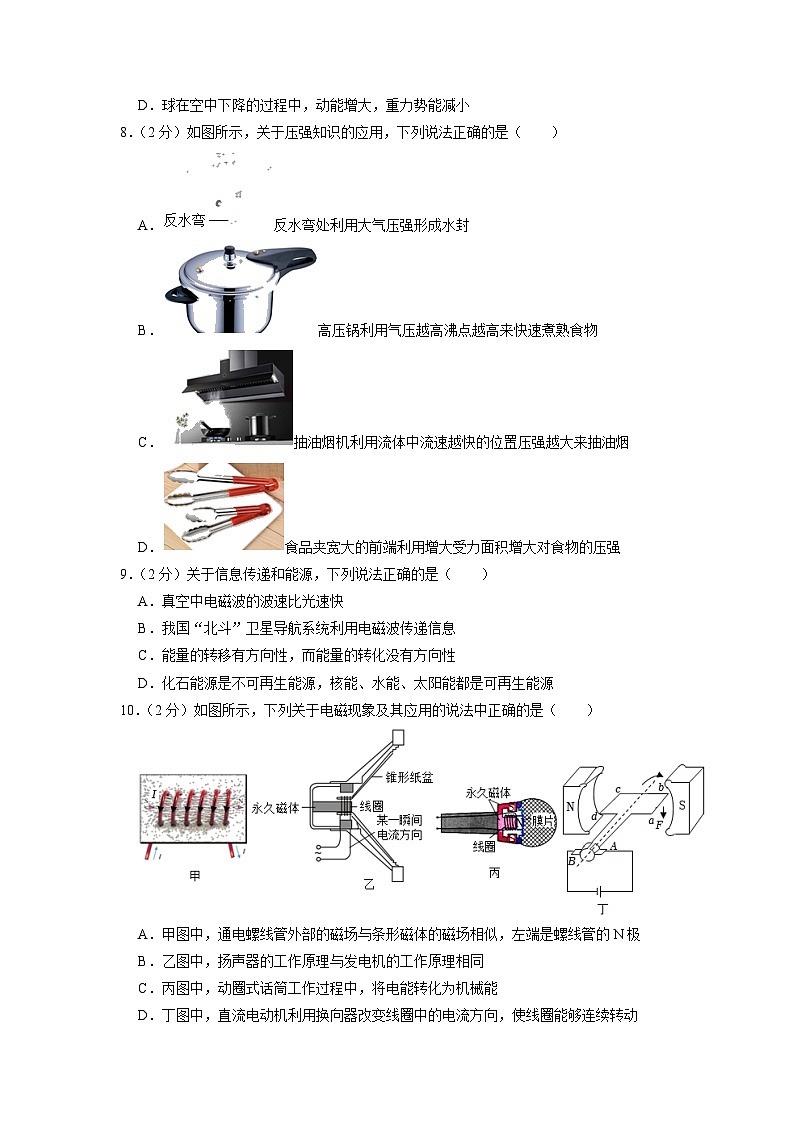 2023年山东省威海市环翠区中考物理一模试卷03