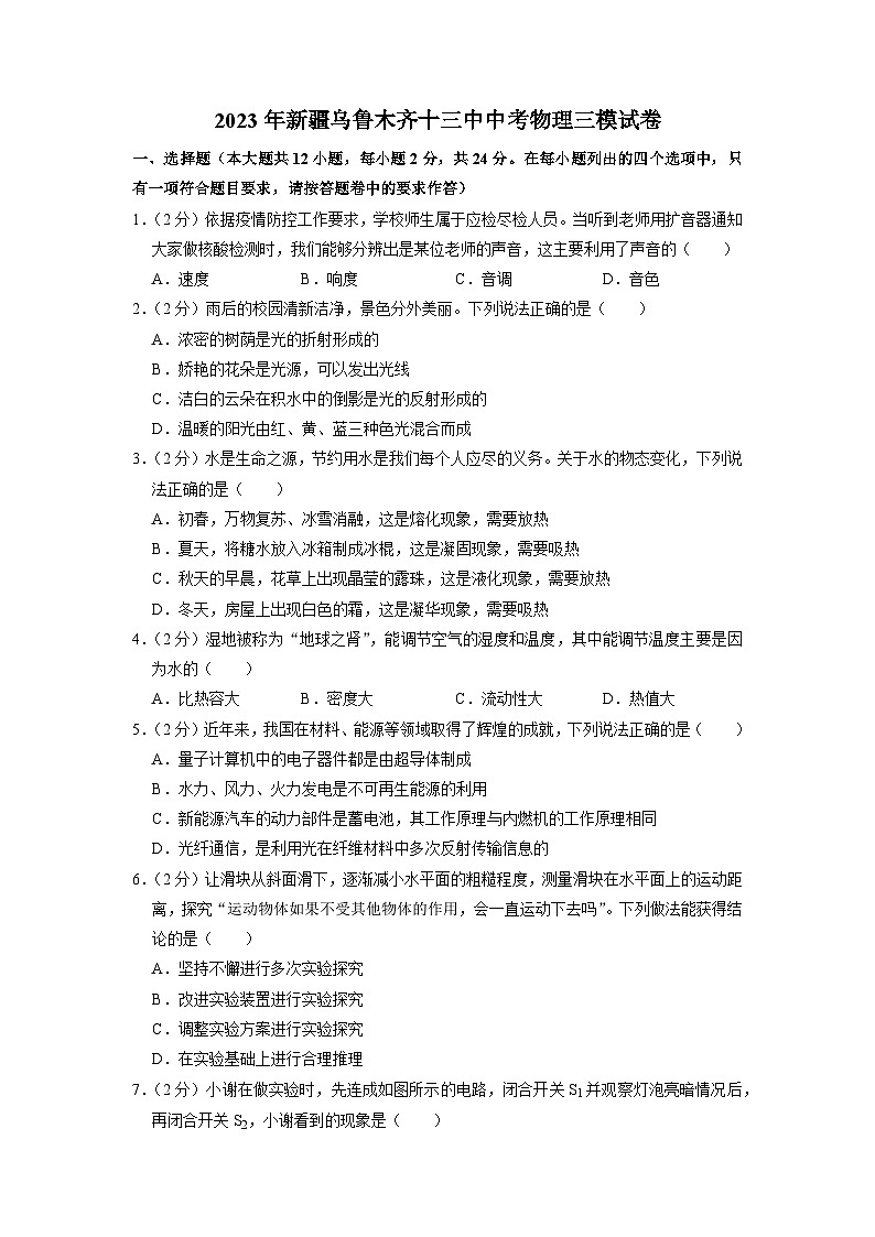 2023年新疆乌鲁木齐十三中中考物理三模试卷01