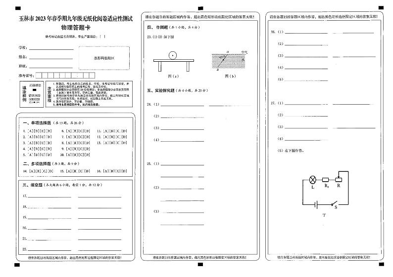 玉林市2023年春季期九年级无纸化阅卷适应性测试（物理）01
