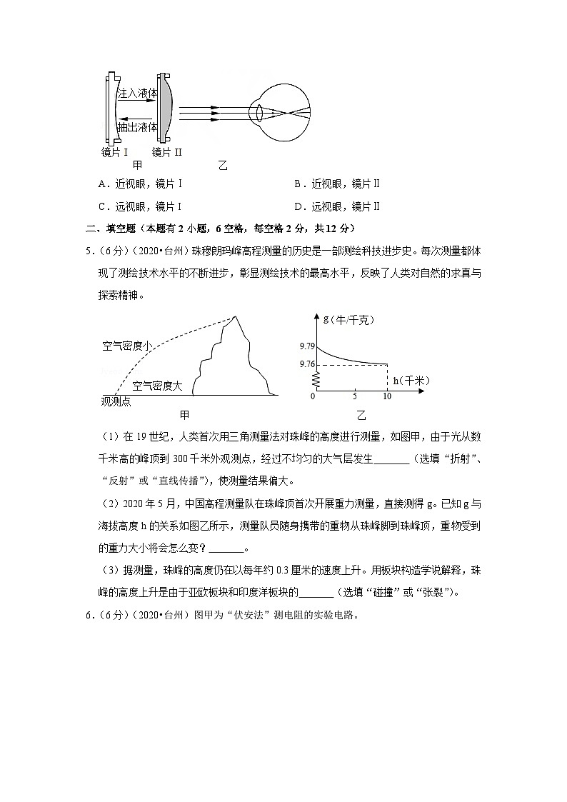 2020浙江台州中考物理试卷及答案解析02