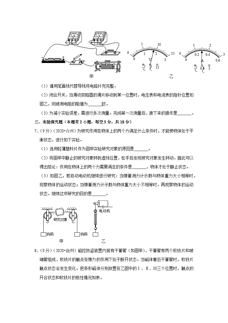 2020浙江台州中考物理试卷及答案解析03