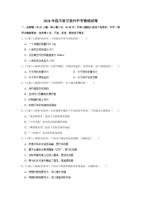 2020四川省甘孜州中考物理试卷