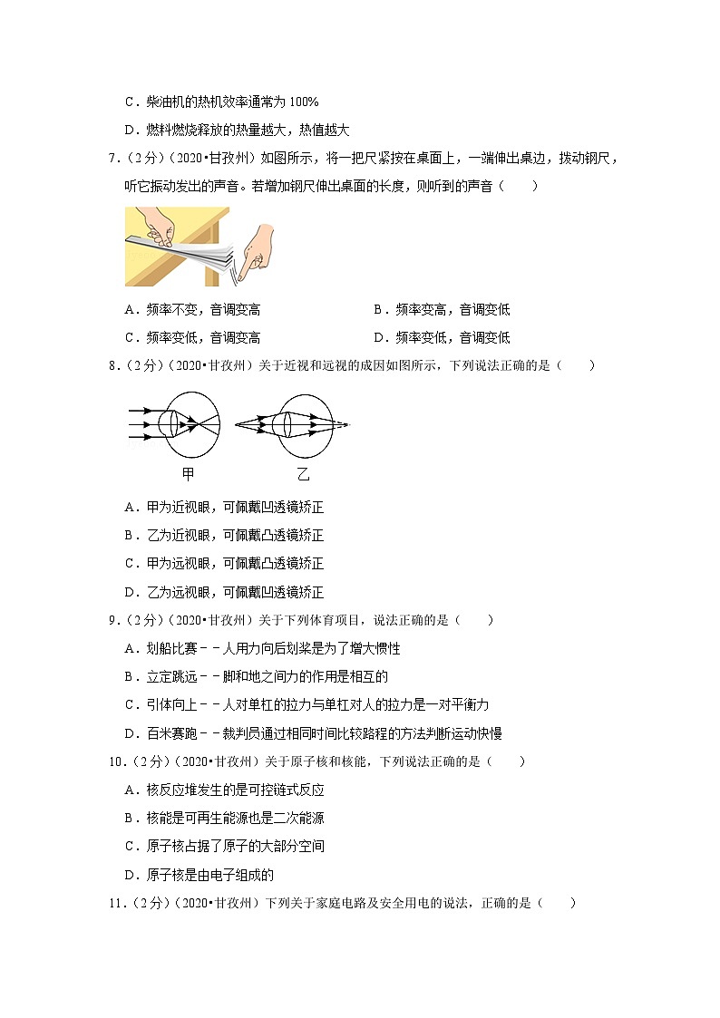 2020四川省甘孜州中考物理试卷02