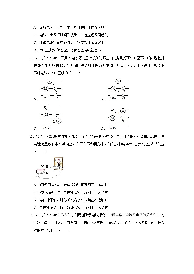 2020四川省甘孜州中考物理试卷03