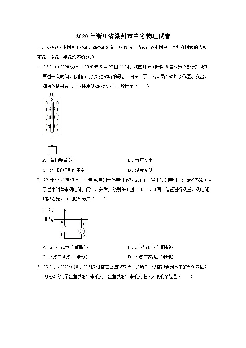2020浙江省湖州市中考物理试卷01