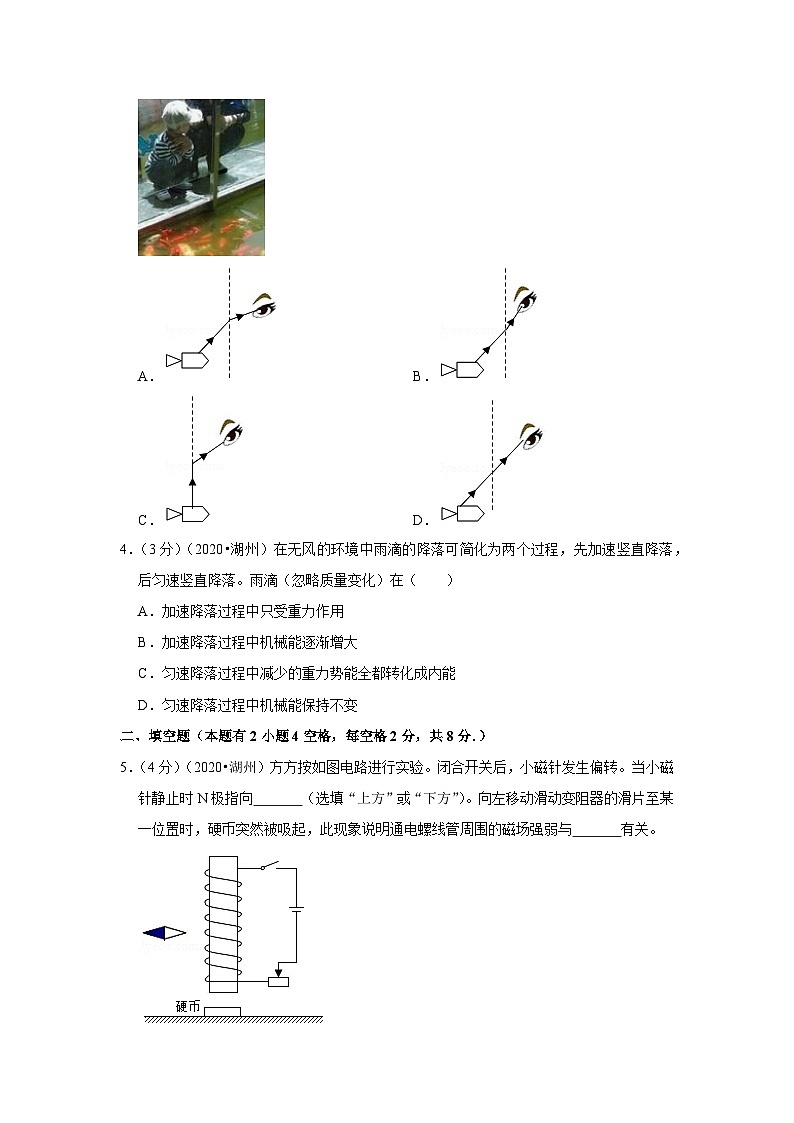 2020浙江省湖州市中考物理试卷02