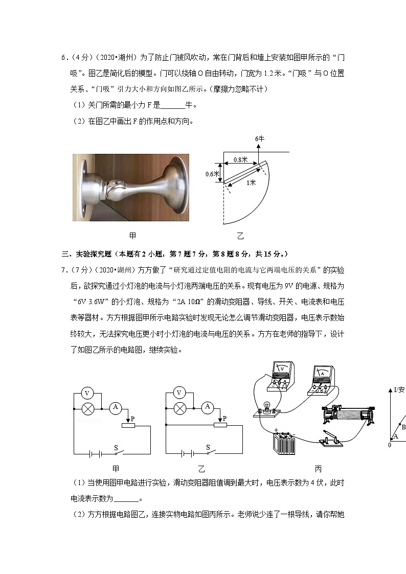2020浙江省湖州市中考物理试卷03