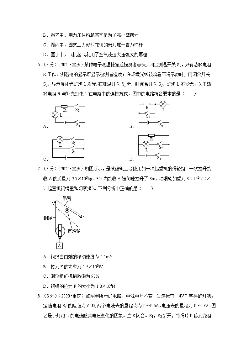 2020重庆市中考物理试卷（B卷）02