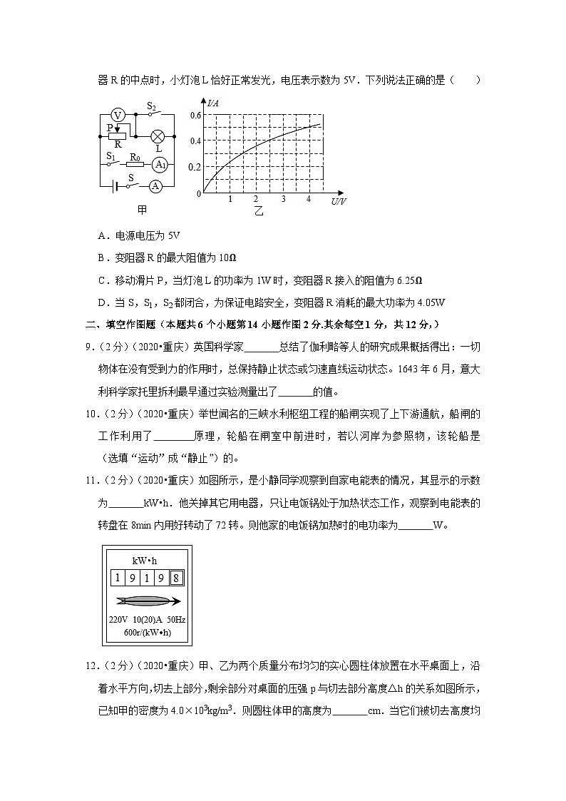 2020重庆市中考物理试卷（B卷）03