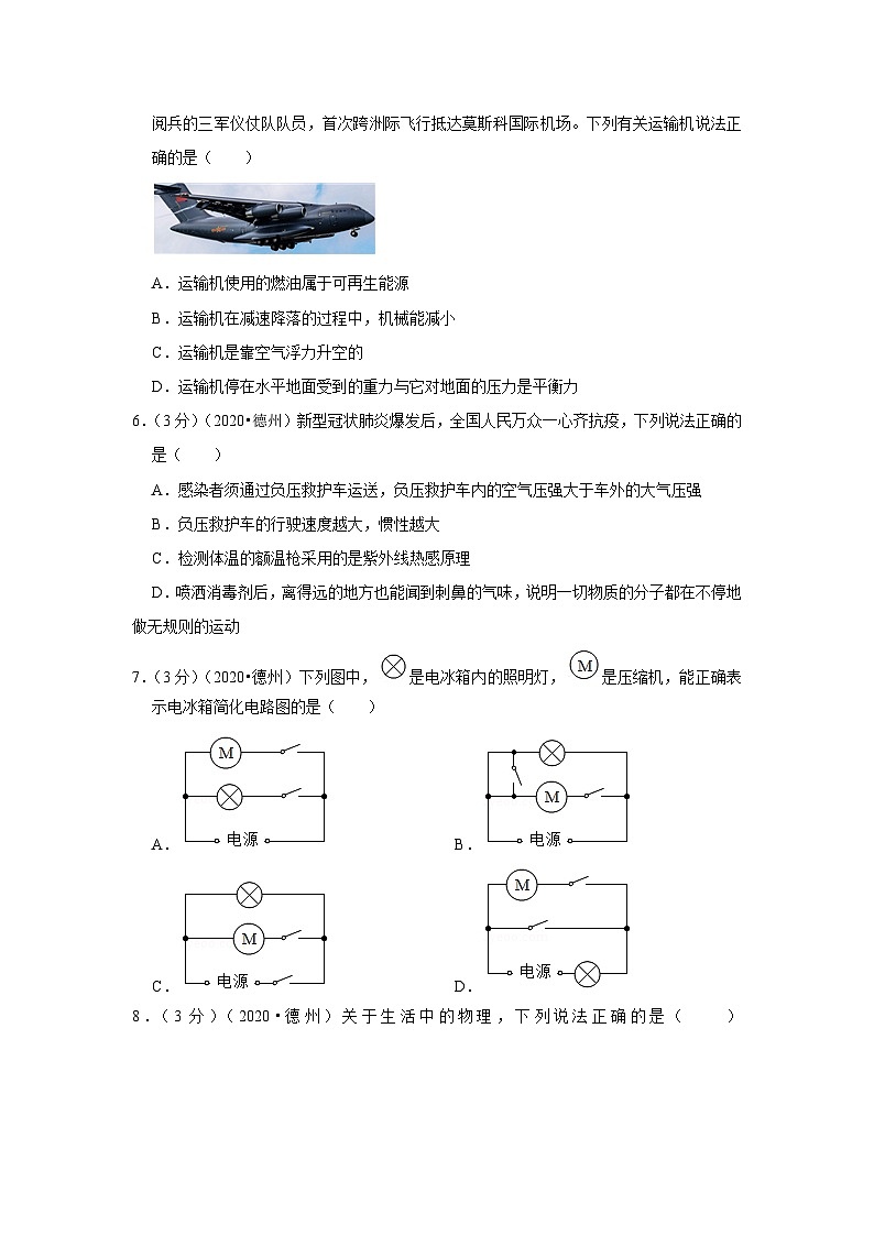 2020山东省德州市中考物理试卷第2页