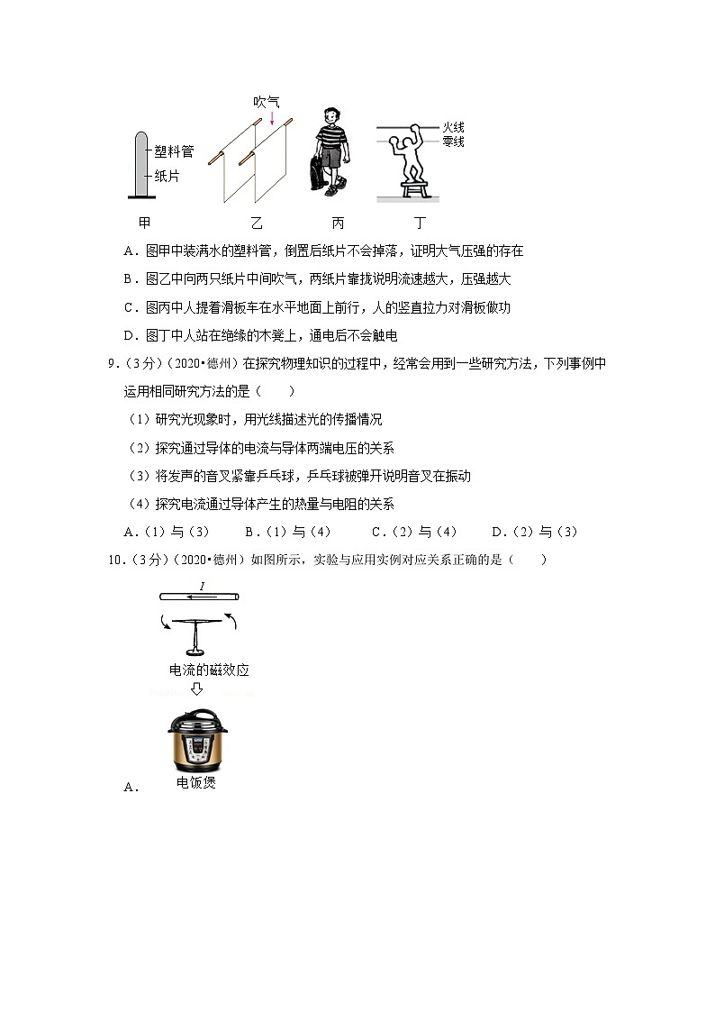 2020山东省德州市中考物理试卷第3页