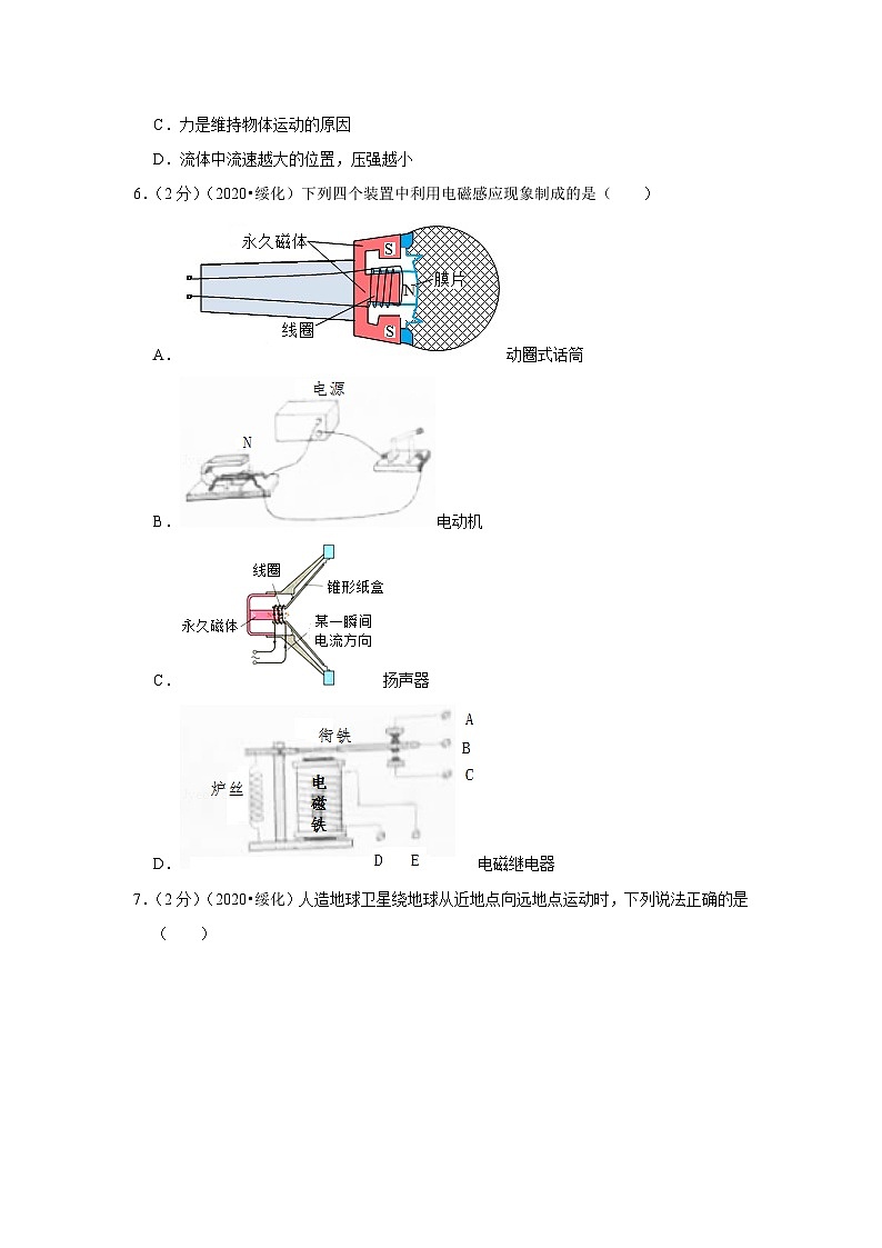 2020黑龙江省绥化市中考物理试卷02