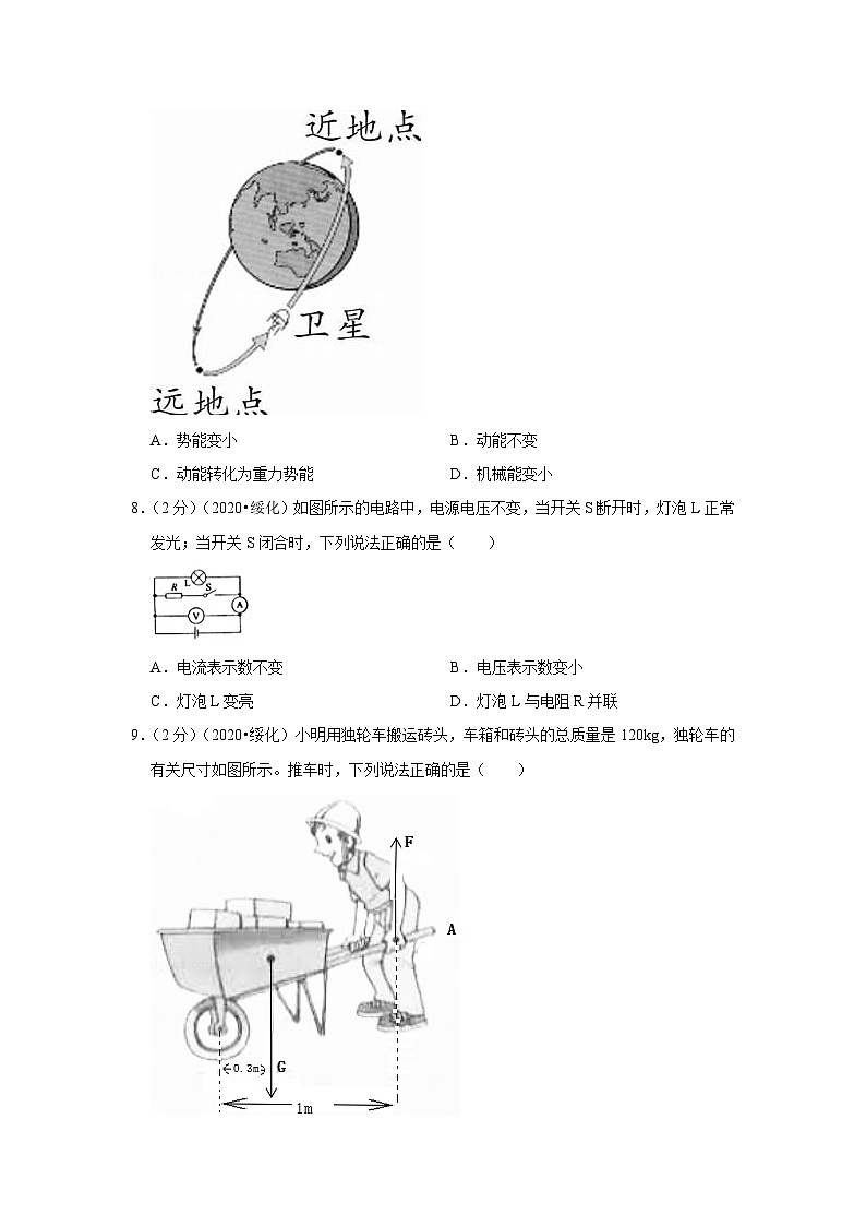 2020黑龙江省绥化市中考物理试卷03