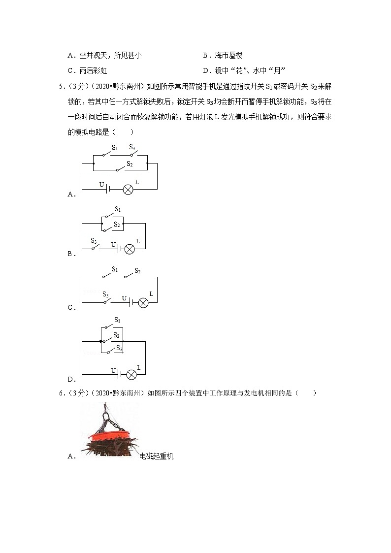 2020贵州省黔东南州中考物理试卷02