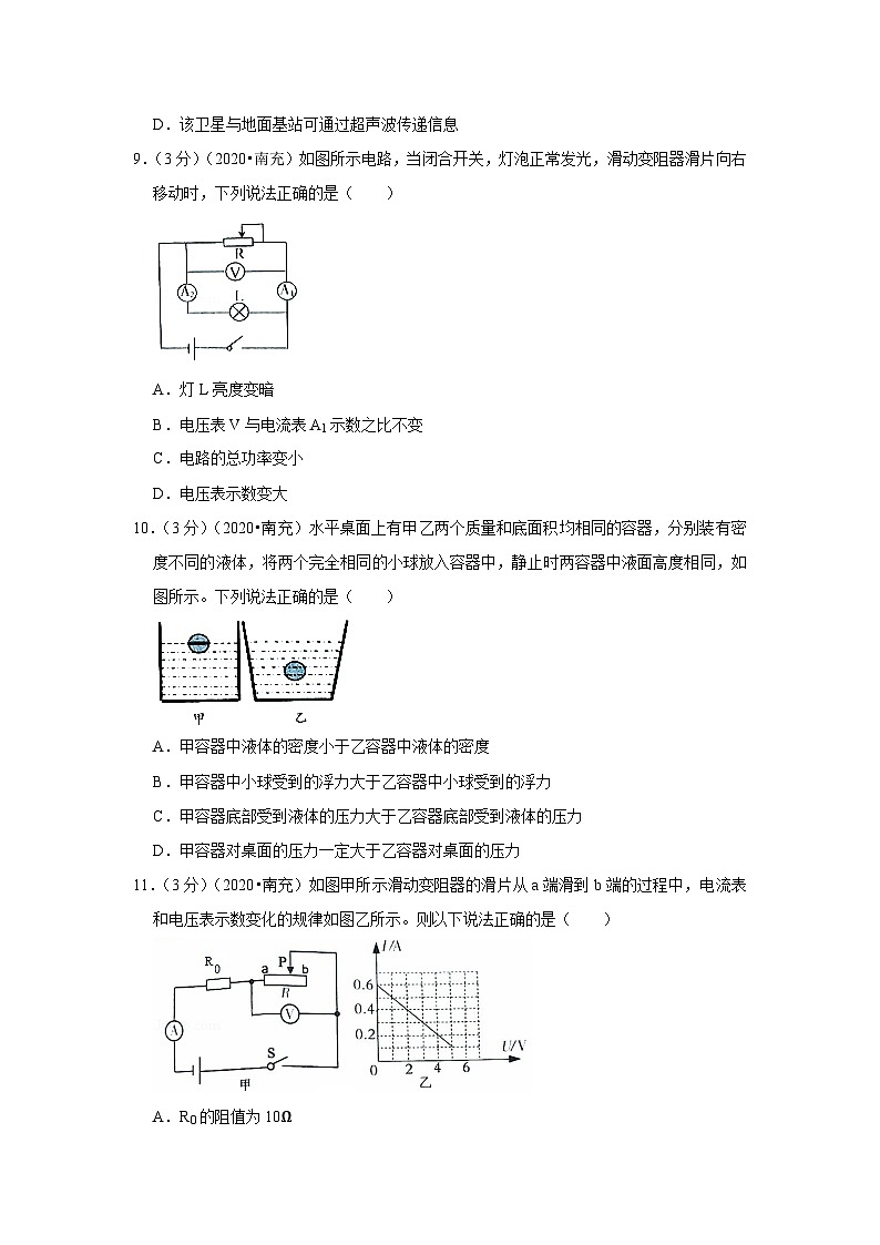 2020四川南充中考物理试卷及答案解析03