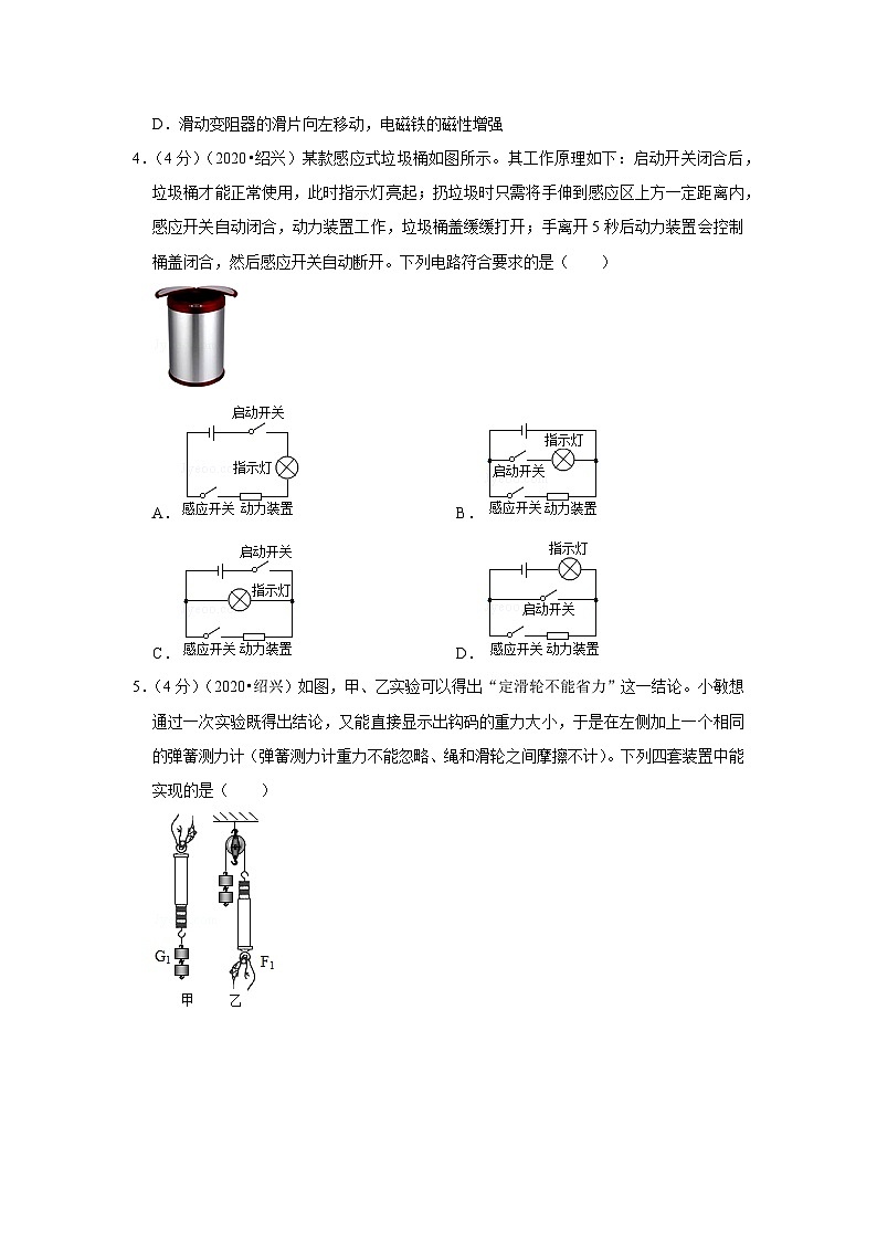 2020浙江绍兴中考物理试卷及答案解析02