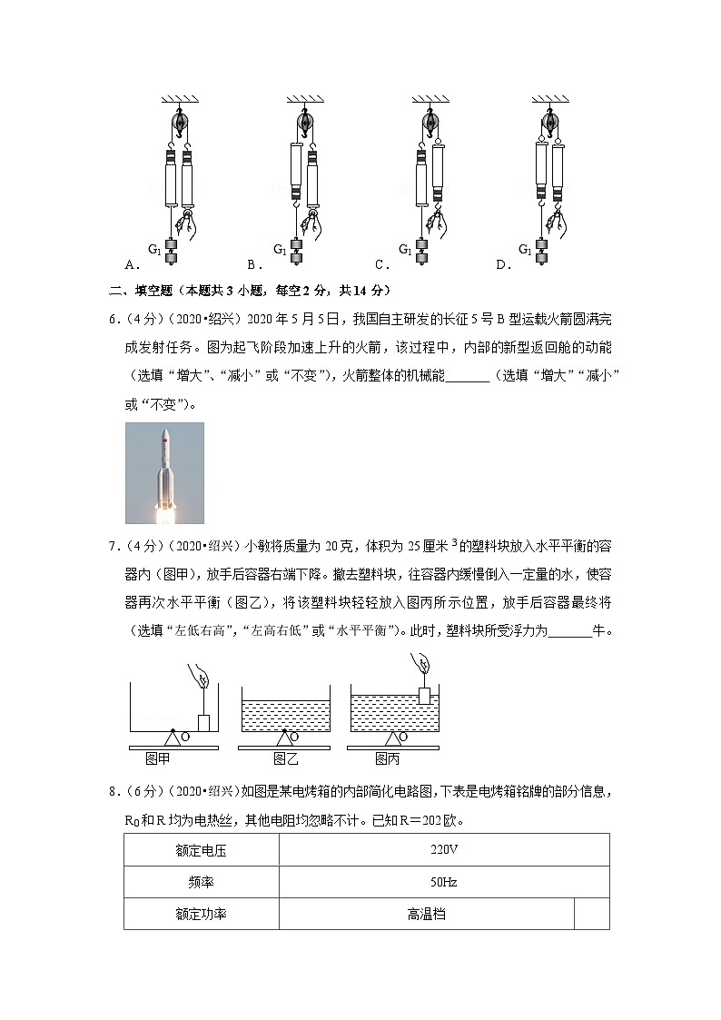 2020浙江绍兴中考物理试卷及答案解析03