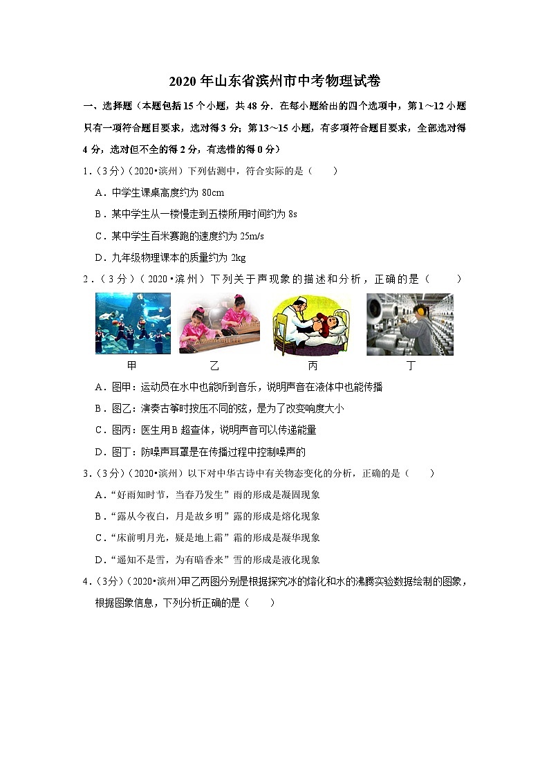 2020山东滨州中考物理试卷及答案解析01