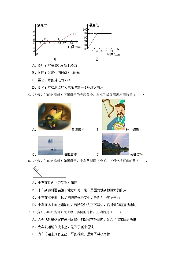 2020山东滨州中考物理试卷及答案解析02