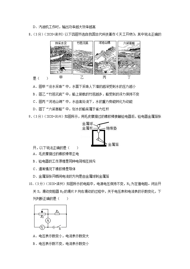 2020山东滨州中考物理试卷及答案解析03