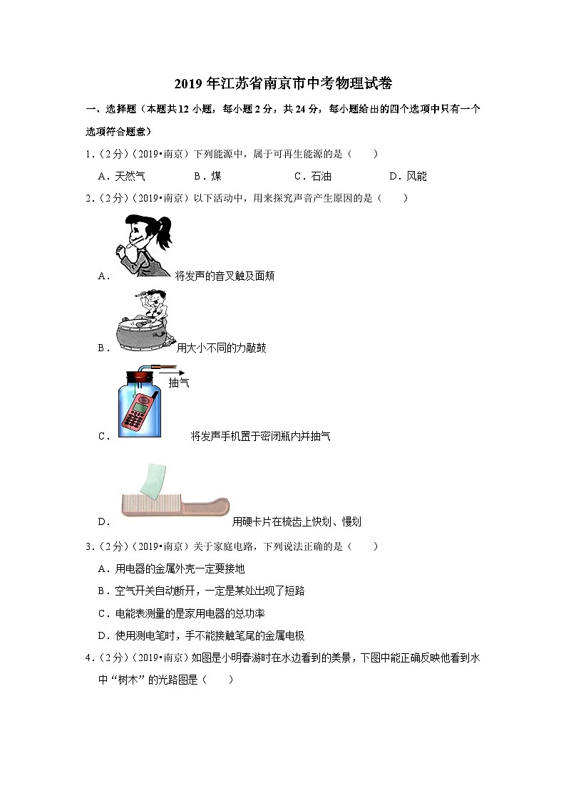 2020江苏省南京市中考物理试卷01