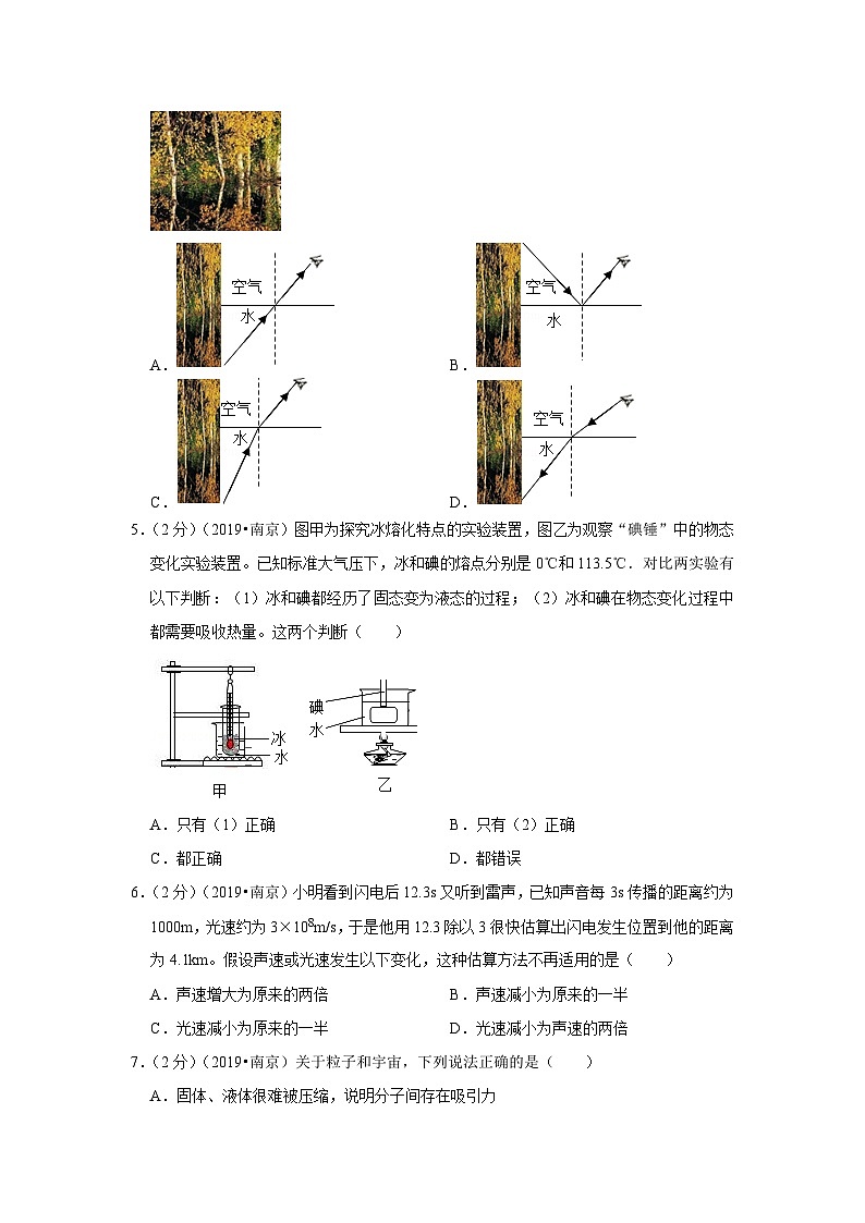 2020江苏省南京市中考物理试卷02