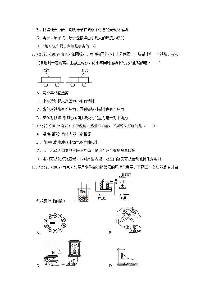 2020江苏省南京市中考物理试卷03