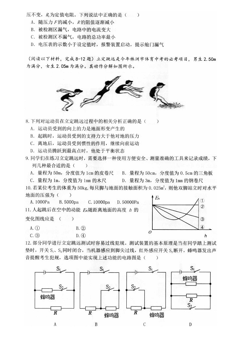 2023年湖南省株洲市荷塘区中考三模物理试卷第2页