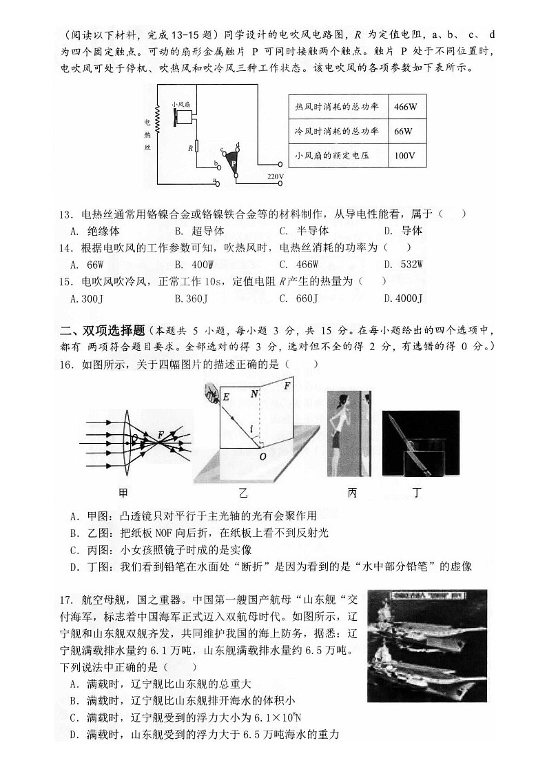 2023年湖南省株洲市荷塘区中考三模物理试卷第3页