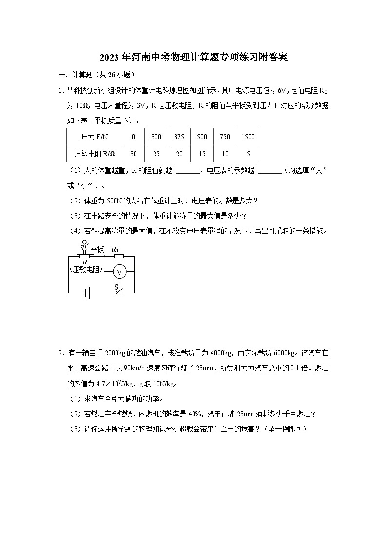 2023年河南中考物理计算题专项练习附答案01