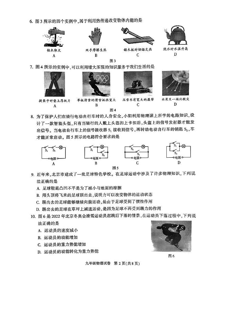 2023年北京市朝阳区中考物理二模试题+第2页