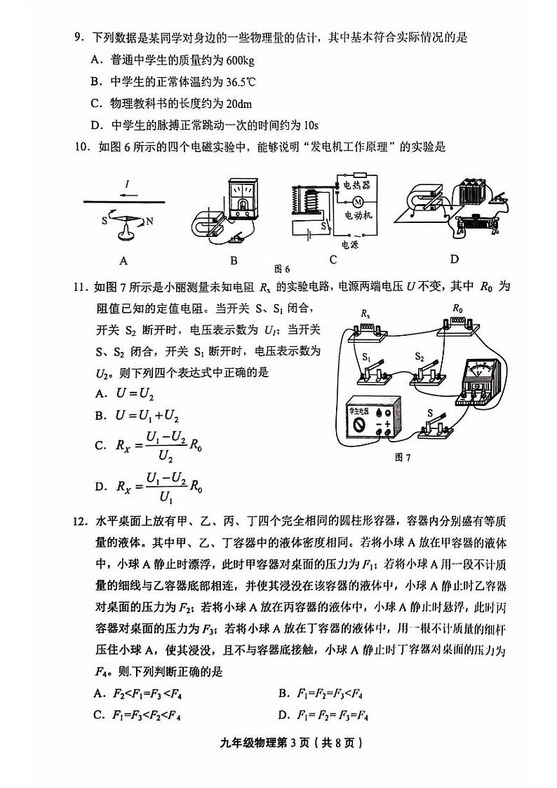 2023北京丰台初三二模物理（教师版）第3页