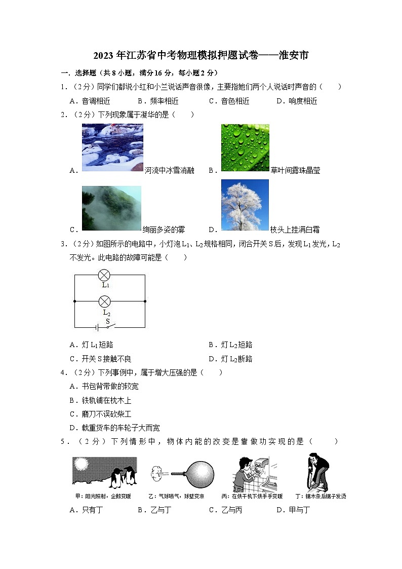 2023年江苏省淮安市中考物理模拟押题试卷+01