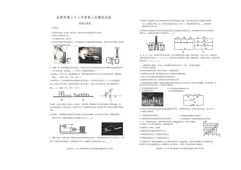 2023年安徽省合肥市第三十八中学九年级中考三模物理试题第1页