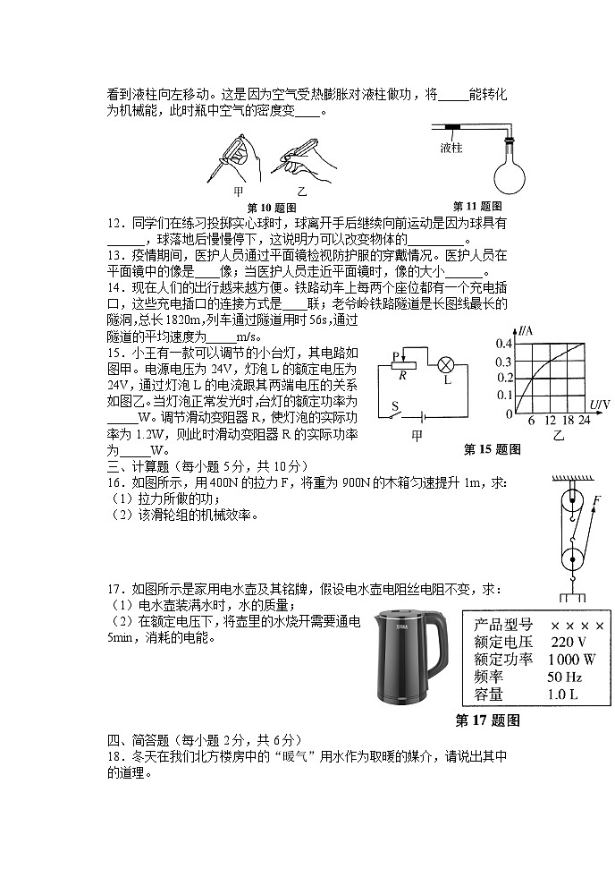 2023年吉林省白山市抚松县露水河镇中学中考物理模拟考试卷（八）第2页